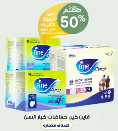 فاين كير، حفاضات كبار السن.