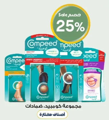 مجموعه كومبيد، ضمادات حمايه.