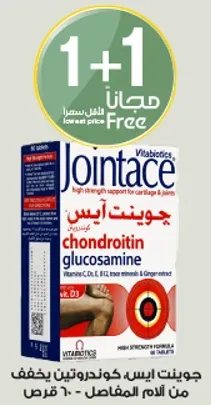 جوي نت ايس هو دعم قوي لصحه الغضاريف والمفاصل.