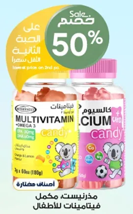 مكمل فيتامينات ومعادن للاطفال.