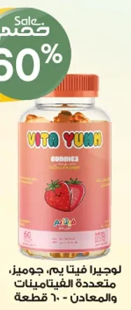 لوجيرا فيتا يام، جوميز، متعدده الفيتامينات والمعادن.