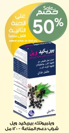 يدعم صحه المناعه والرفاهيه العامه.