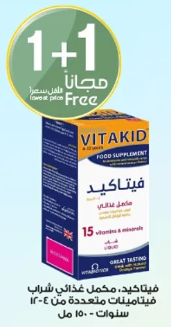 فيتاكيد. مكمل غذايي شراب للاطفال من 4-12 سنوات. يحتوي علي 15 فيتامين ومعادن.