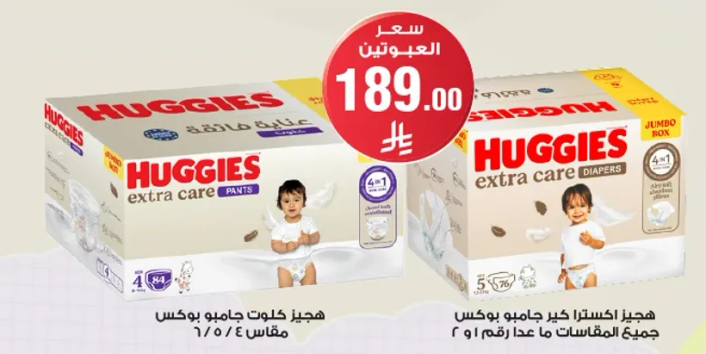 حفاضات هجيز للعنايه الاضافيه للاطفال.