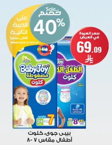 بيبي جوي، كلوت اطفال مقاس 7-8.