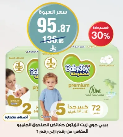 حفاضات بيبي جوي المميزه، الحجم 5، مناسبه للاطفال الذين يتراوح وزنهم بين 14-23 كجم، عبوه تحتوي علي 72.