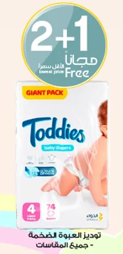 توديز العبوه الضخمه - جميع المقاسات