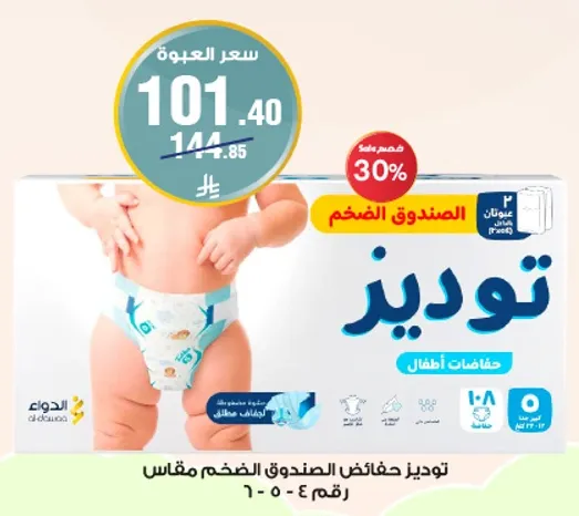توديز حفاضات الاطفال، مقاس 4 - 7 كجم