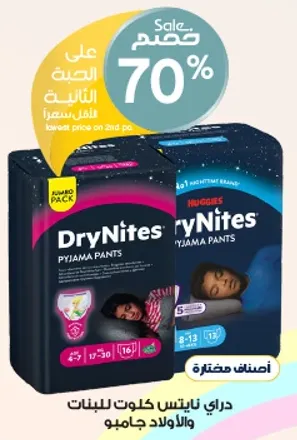 دراي نيتس كلوت للبنات والاولاد جامبو.