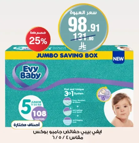 ايفي بيبي Jumbo Saving Box، مقاس 4، مناسب للاطفال الذين يتراوح وزنهم بين 11-23 كجم، مع نظام فريد 3 في 1.