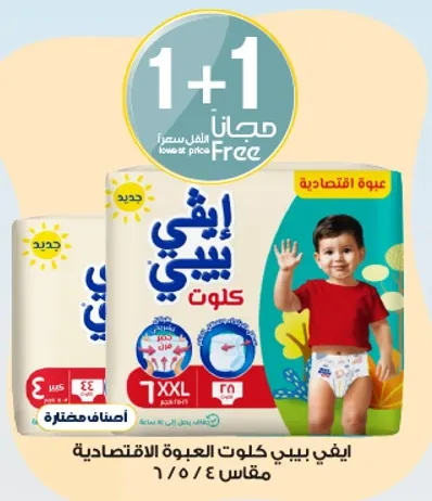 حفاضات اطفال جديده، مقاس 7 XXL.