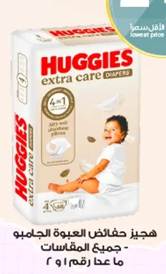 هجيز حفاضات العبوه الجامبو - جميع المقاسات