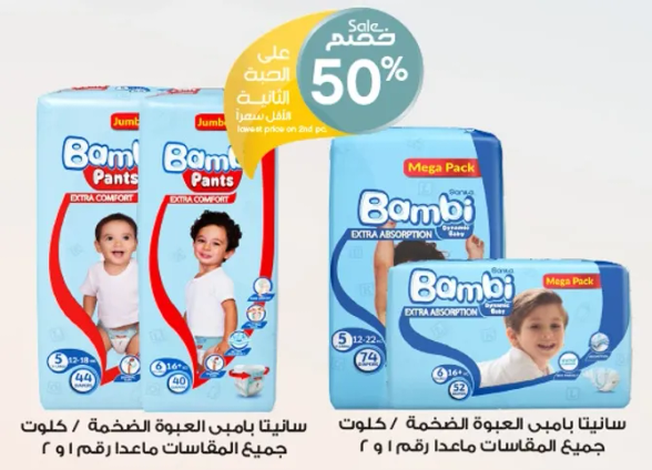 سنتينا يامن العيوبه الضخمه، كلوت جميع المقاسات، مساعد رقم 1 و 2.