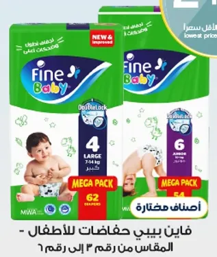 فاين بيبي حفاضات للاطفال، المقاس 4، كبير، مناسب من 7-14 كجم.