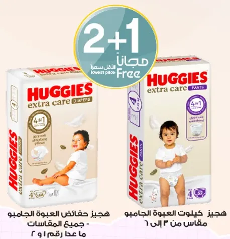 هجيز حفاضات العبيه الجامبو. مقاس من 2 الي 3.