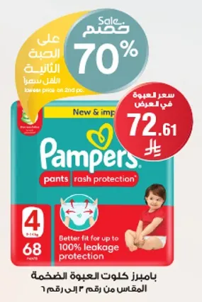 Pampers Pants provide 100% leakage protection.