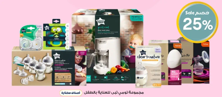 A collection designed for baby care.