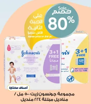 مجموعه جونسون زيت ٥٠ مل / مناديل مبلله ٢٢٤ منديل.