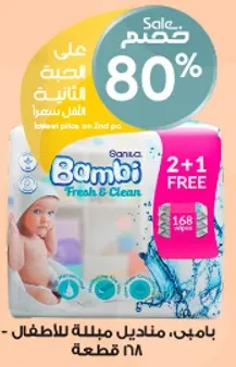 بامبي، مناديل مبلله للاطفال - 168 قطعه.