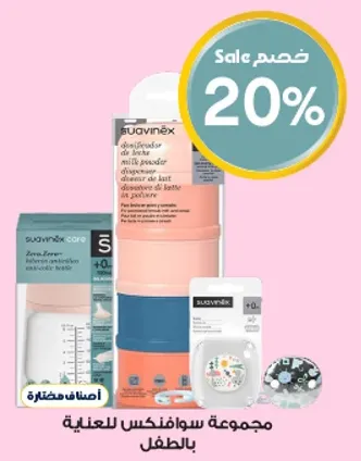 مجموعه سوانفكس للعنايه بالطفل.