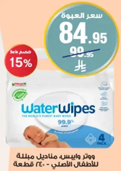 Water Wipes are the world's purest baby wipes, containing 99.9% water.