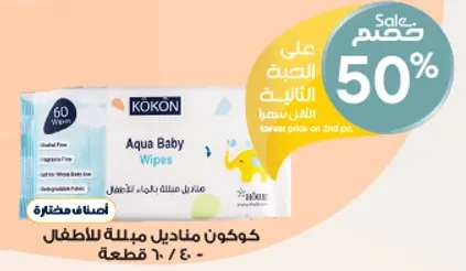 مناديل كوكون مبلله للاطفال، 60 قطعه.