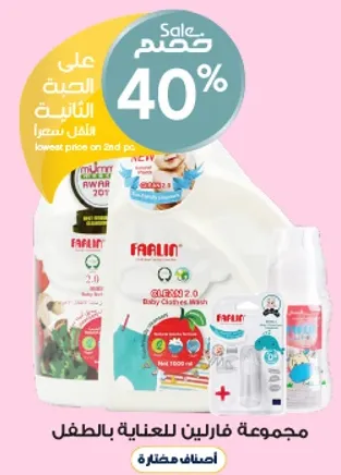 غسول ملابس الاطفال فارلين 2.0، 1000 مل
