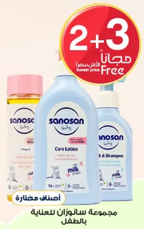 مجموعه سانوزان للعنايه بالطفل تشمل لوشن، غسول، وشامبو.