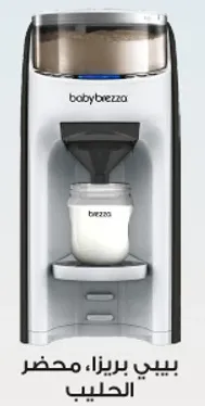بيبي بريزا، محضر الحليب.