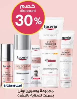 مجموعه يوسيرين ايفن بيجمنت بيفيكتور للعنايه بالبشره.