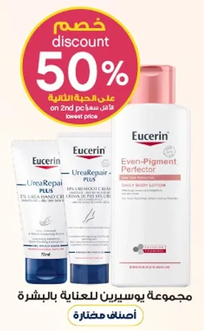 مجموعه يوسيرين للعنايه بالبشره.