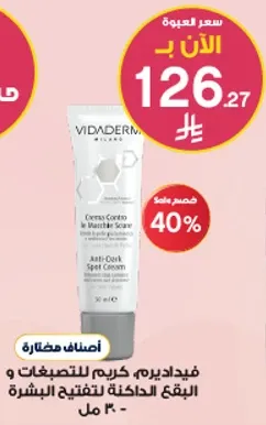 فيداديرم كريم للتصبغات و البقع الداكنه لتفتيح البشره.