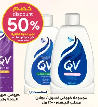 QV Gentle Wash is a moisturizing body wash that cleanses and hydrates the skin.