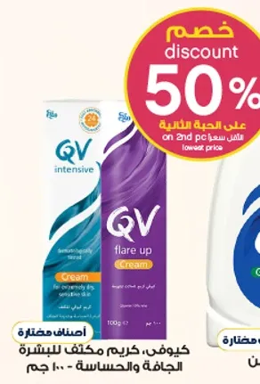 QV Intensive Cream for dry skin - 100g.
