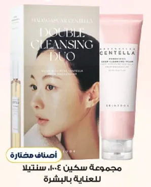 Madagascar Centella Double Cleansing Duo