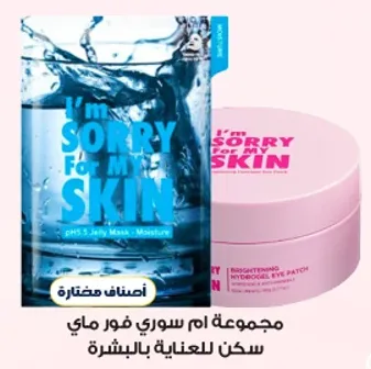 I'm Sorry For My Skin pH 5.5 Jelly Mask - Moisture