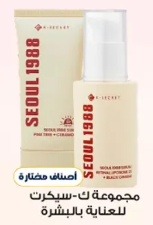 سيروم سيول 1988 للعنايه بالبشره.