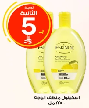 اسكينول منظف الوجه - 225 مل