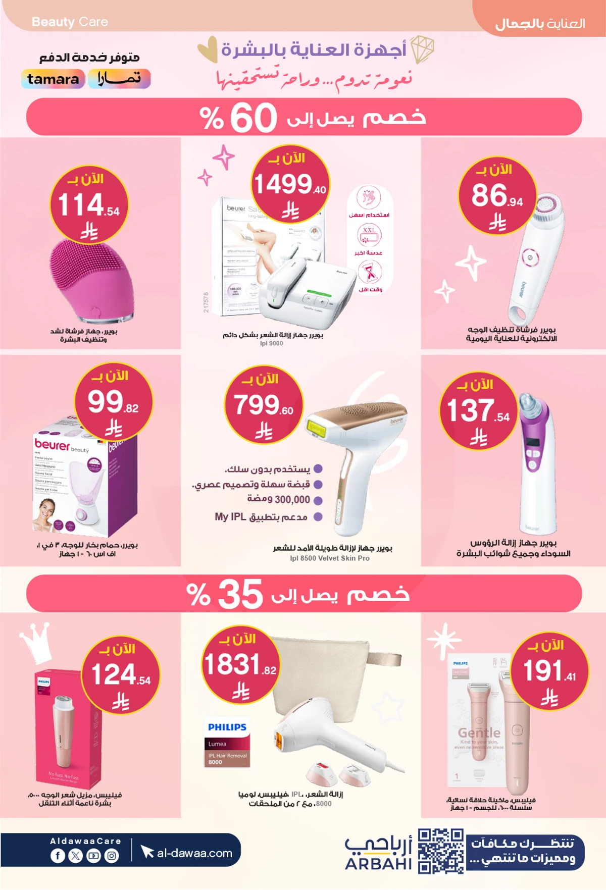 عروض العيد - صفحة 10