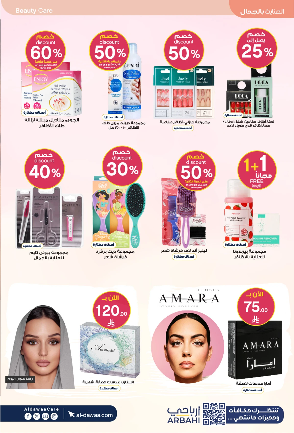 عروض العيد - صفحة 12