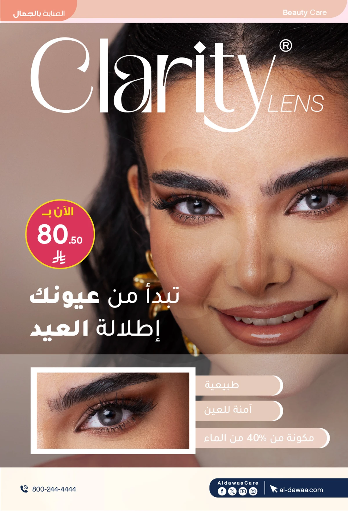 عروض العيد - صفحة 13