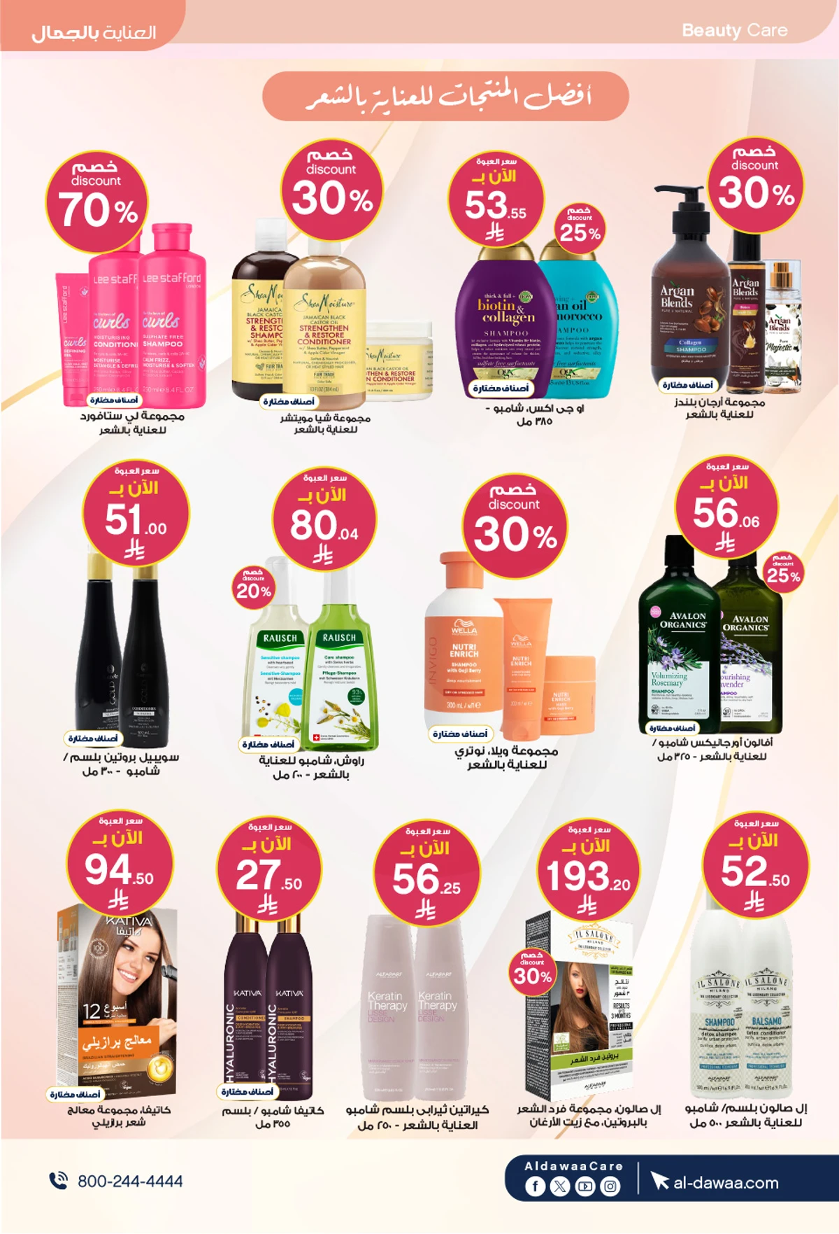 عروض العيد - صفحة 15