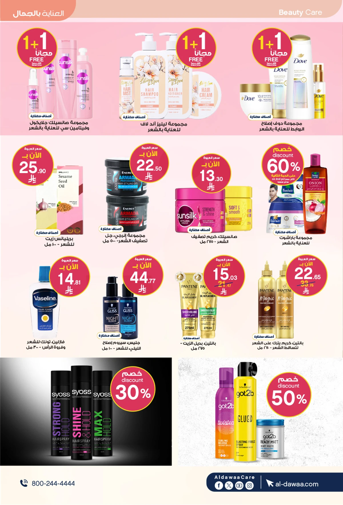 عروض العيد - صفحة 17