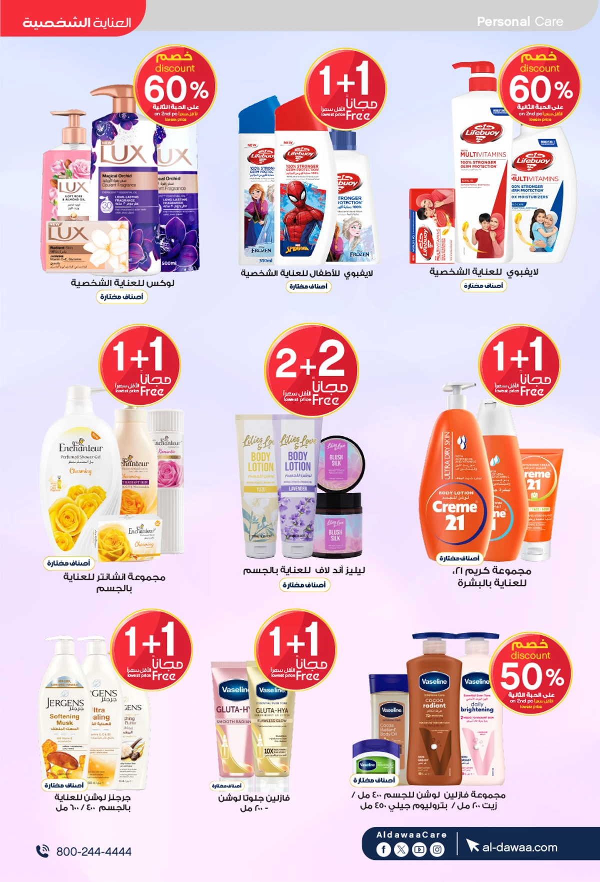 عروض العيد - صفحة 25