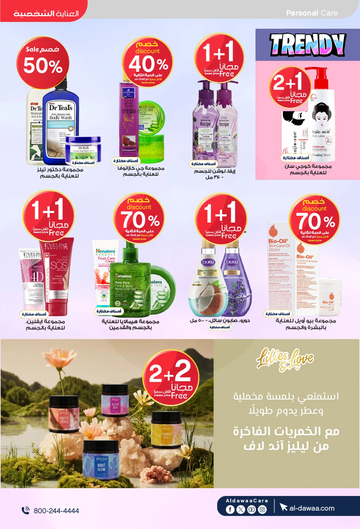 عروض العيد - صفحة 29