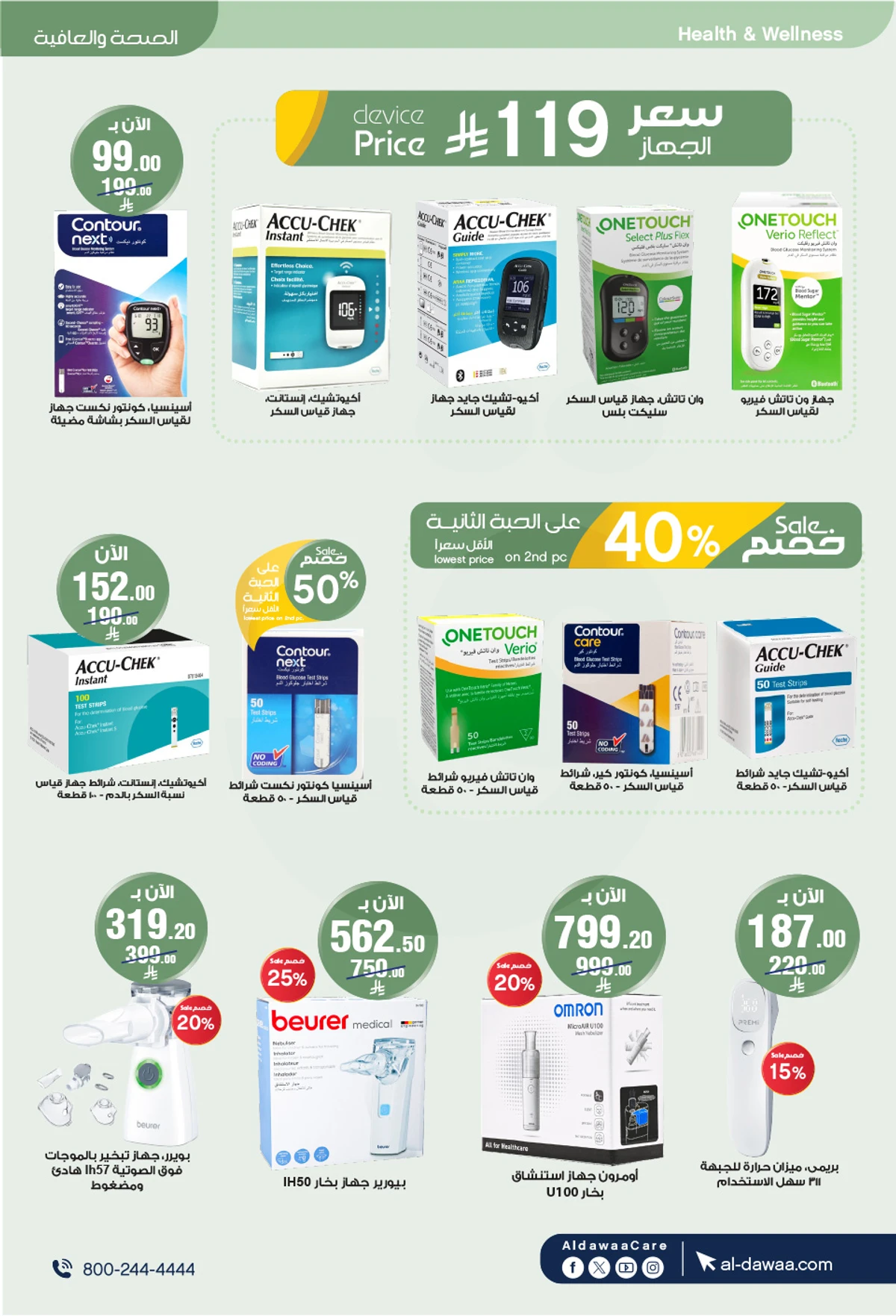 عروض العيد - صفحة 43