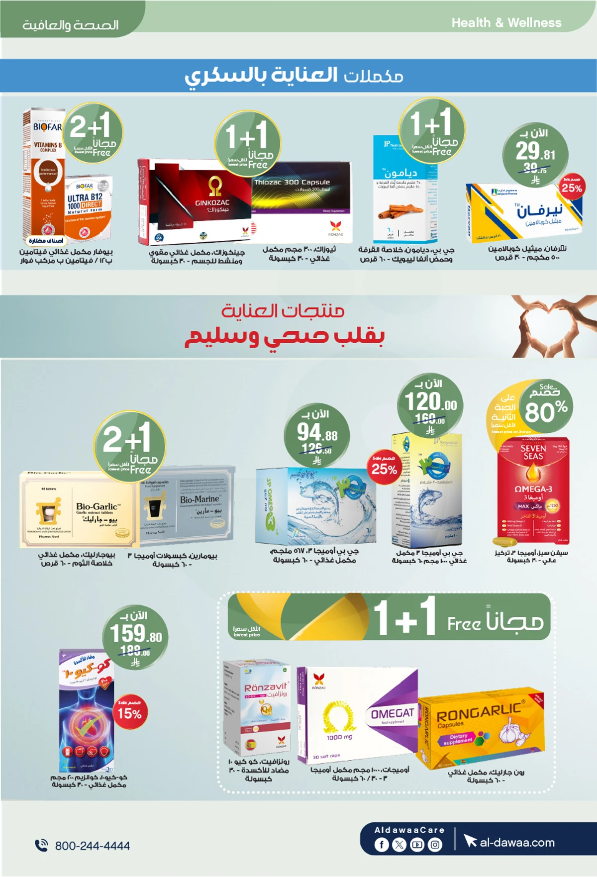 عروض العيد - صفحة 45