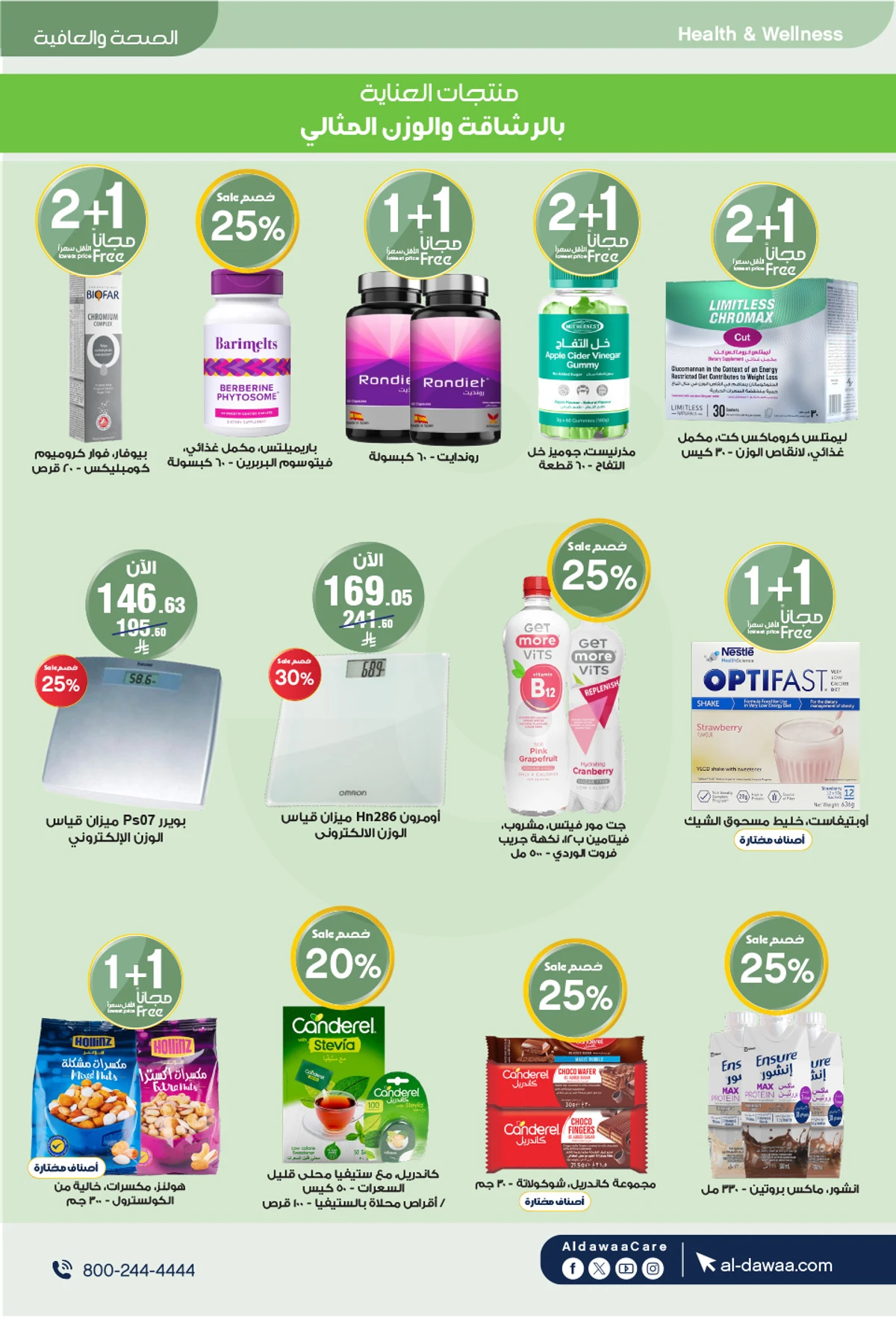 عروض العيد - صفحة 49