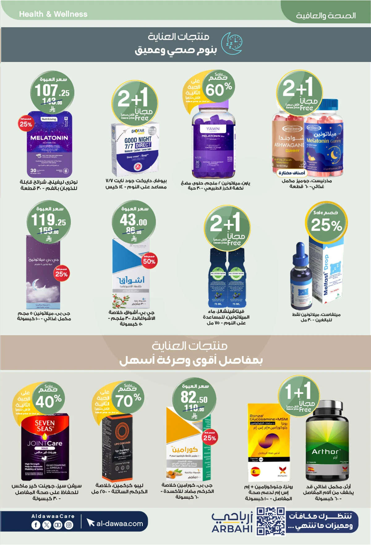 عروض العيد - صفحة 50