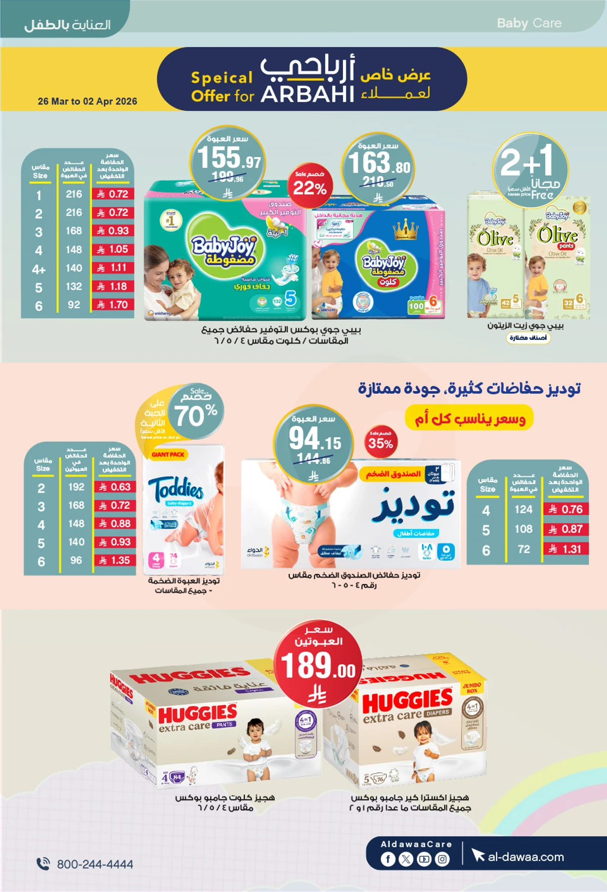 عروض العيد - صفحة 53